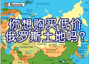 Russian Land for Sale!
